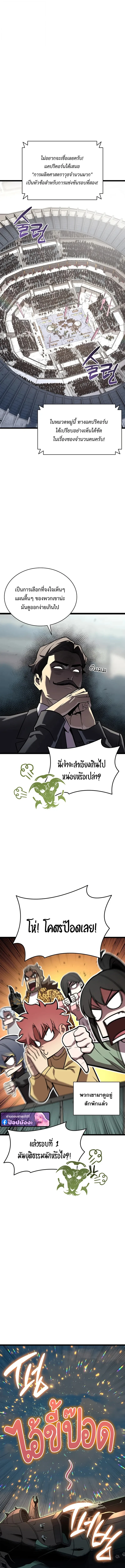 The Return of the Disaster-Class Hero ตอนที่ 162 หน้า 5