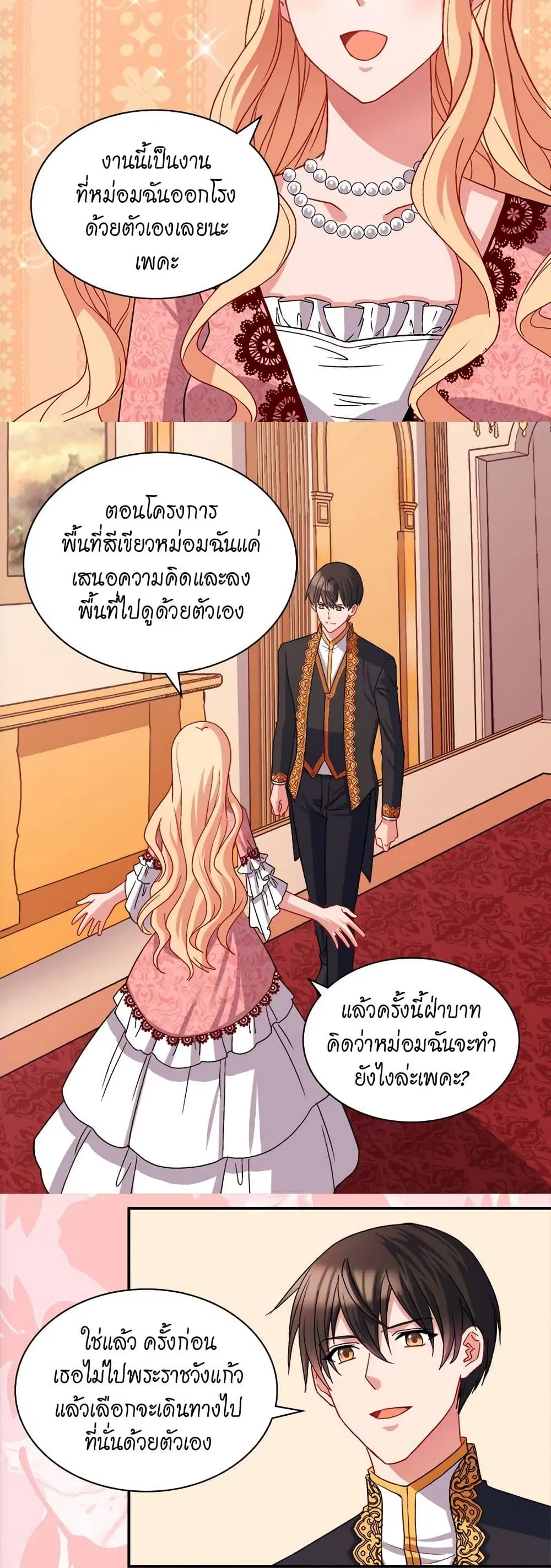 What It Takes to be a Villainess ตอนที่ 70 หน้า 12
