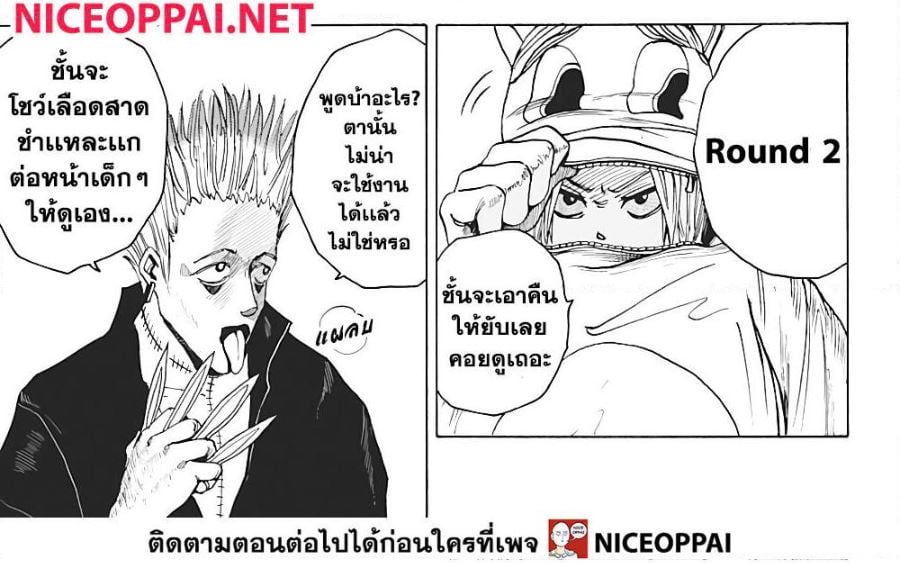 Sakamoto Days ตอนที่ 8 หน้า 23