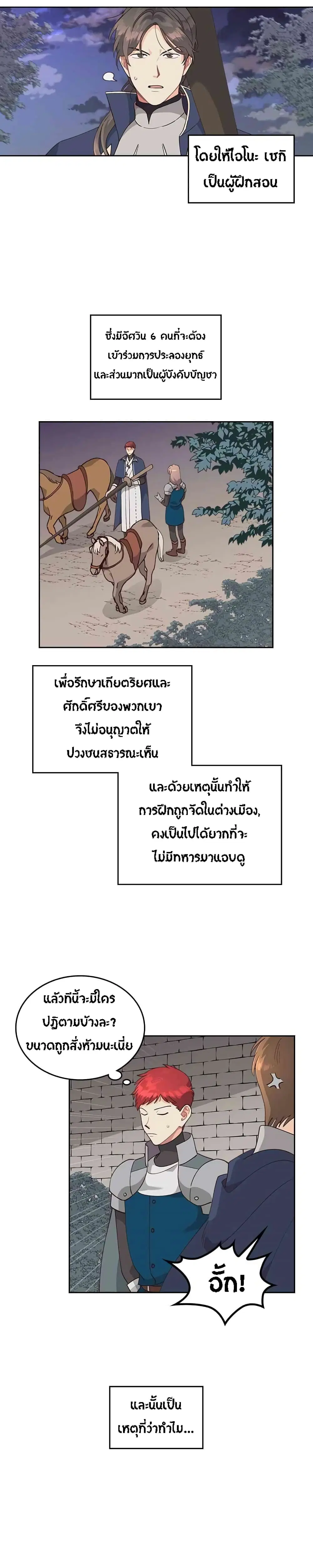 The Knight and Her Emperor ตอนที่ 25 หน้า 9