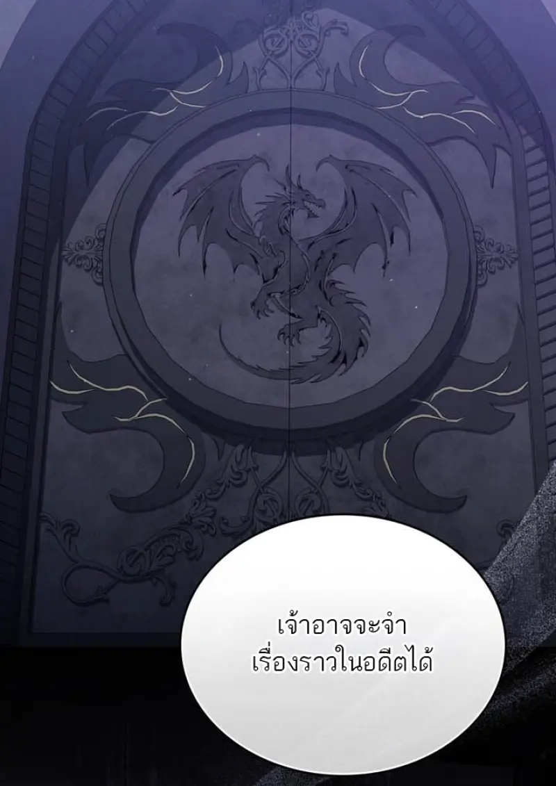 Reborn as the Enemy Prince เกิดใหม่เป็นเจ้าชายในประเทศศัตรู ตอนที่ 100 หน้า 81