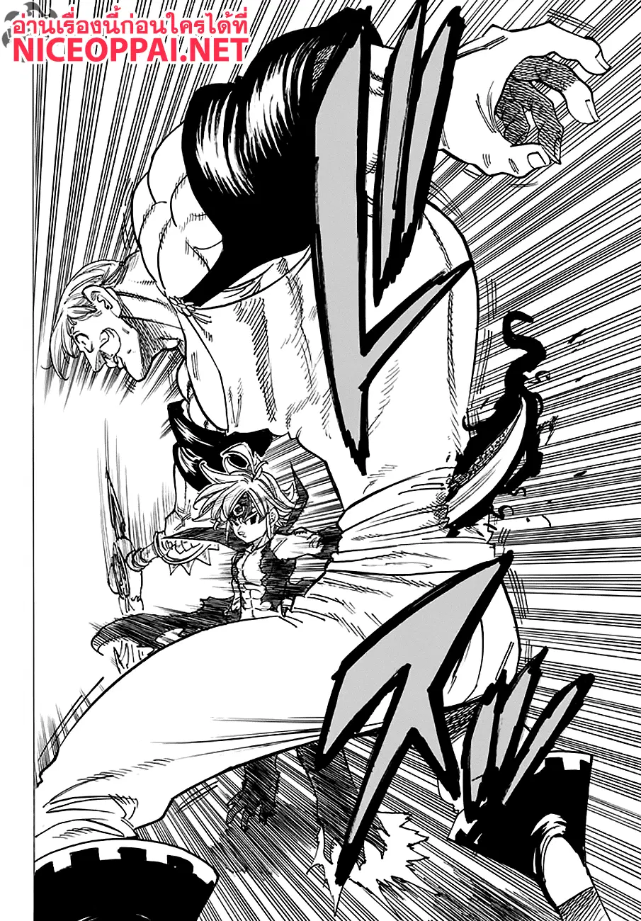 Nanatsu no Taizai ตอนที่ 231 หน้า 12