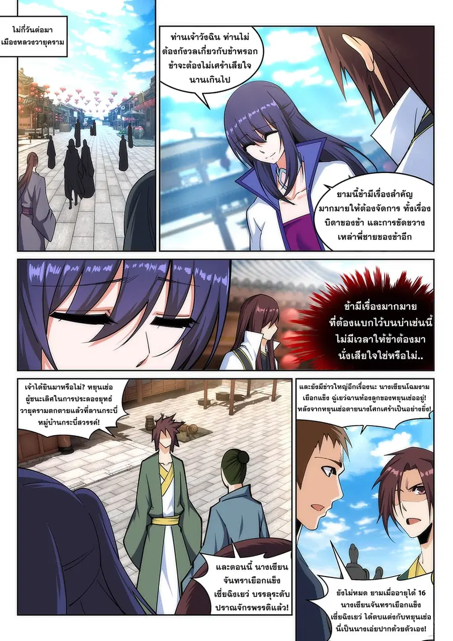 Against the Gods ตอนที่ 162 หน้า 9