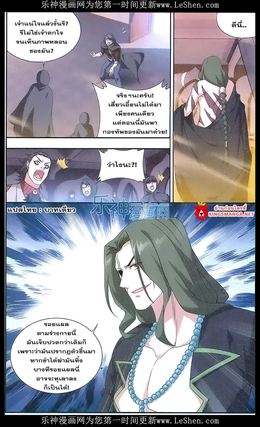 Doupo Cangqiong ตอนที่ 159 หน้า 4