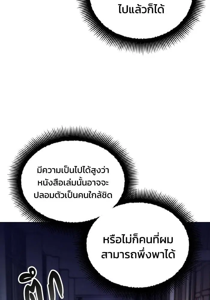 How to Live as a Villain ตอนที่ 97 หน้า 82