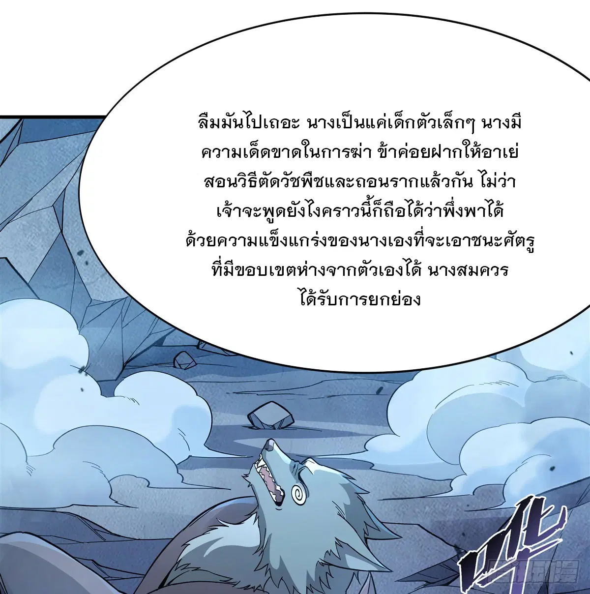 My Female Disciples are all Future Masters of the Heavens ตอนที่ 193 หน้า 26