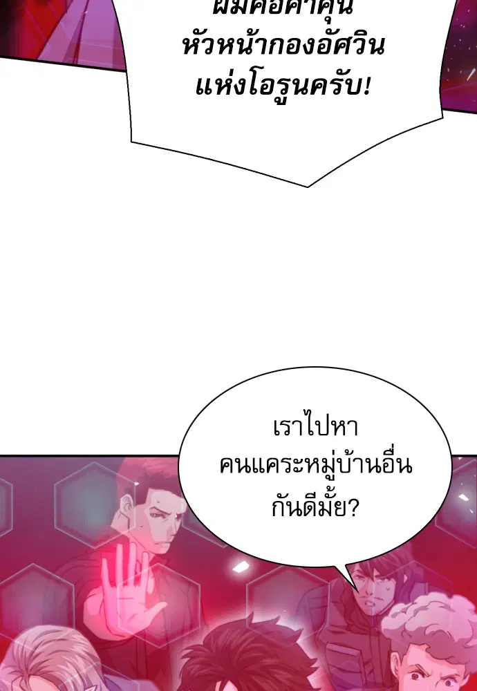 The Druid of Seoul Station ตอนที่ 162 หน้า 67