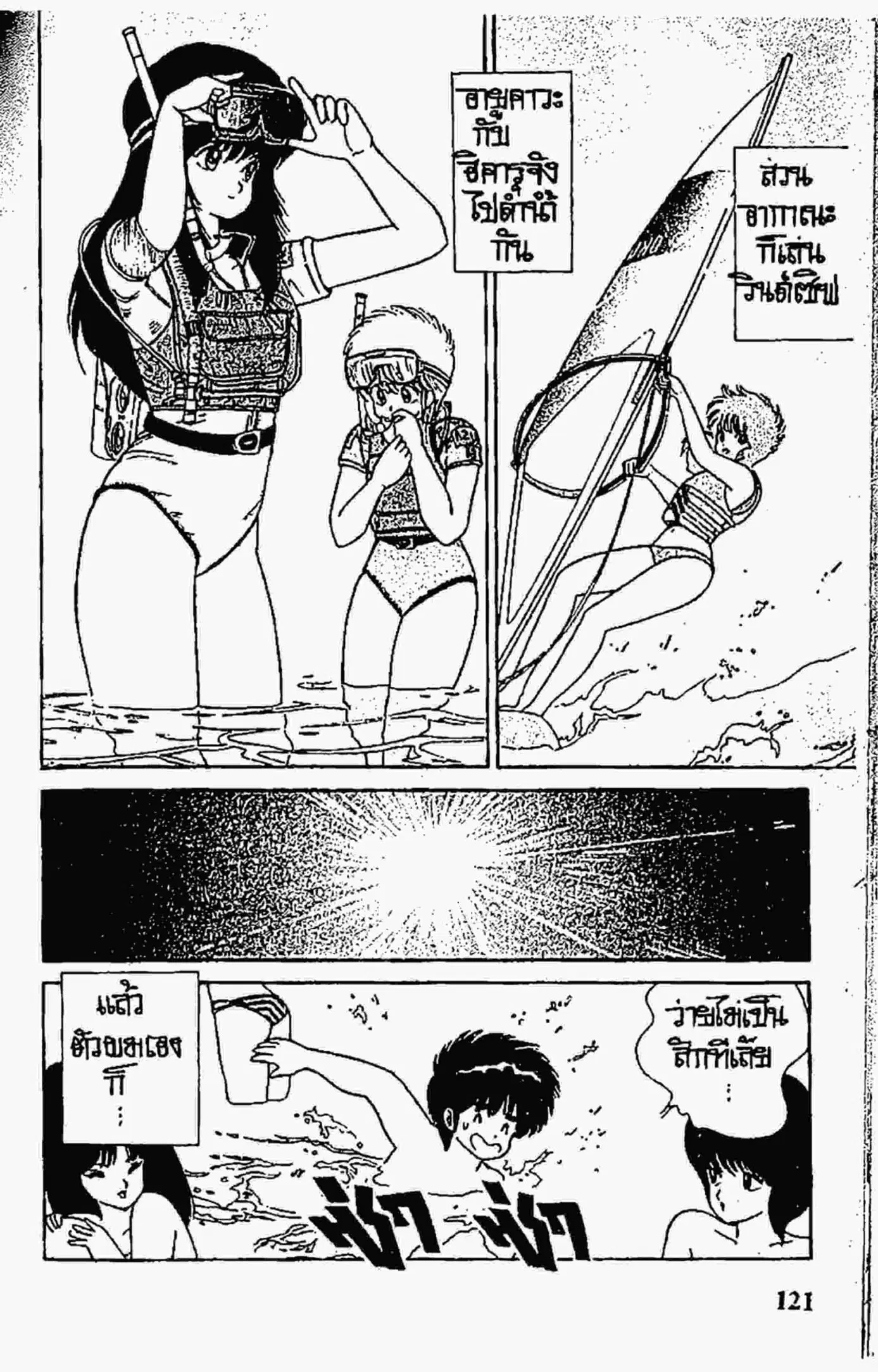 Kimagure Orange☆Road ตอนที่ 66 หน้า 9
