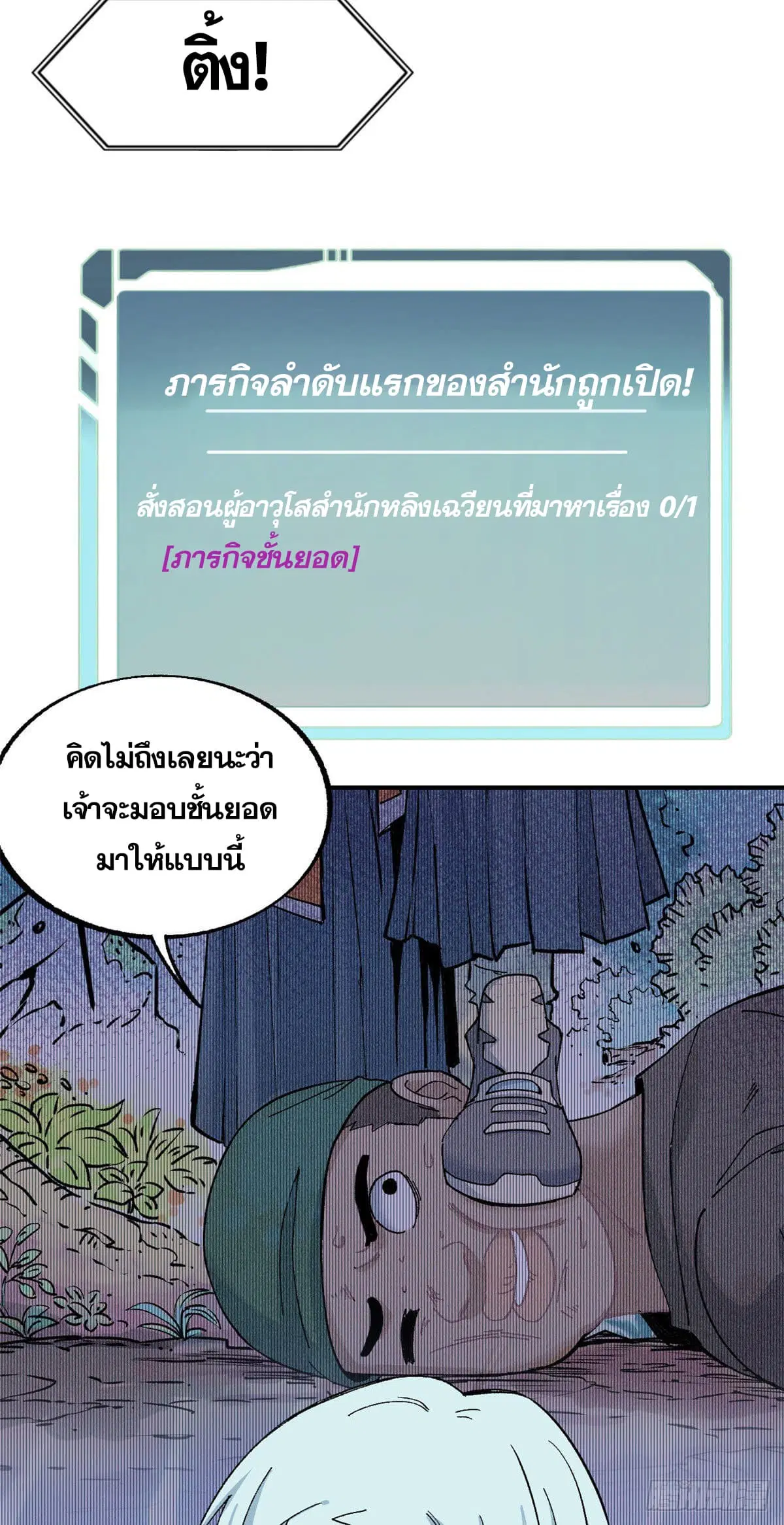 All Hail the Sect Leader ตอนที่ 12 หน้า 15