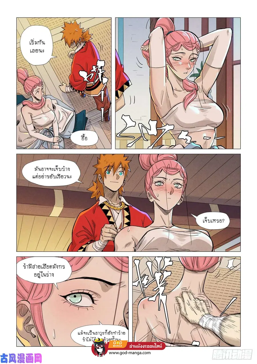 Tales of Demons and Gods ตอนที่ 360 หน้า 12