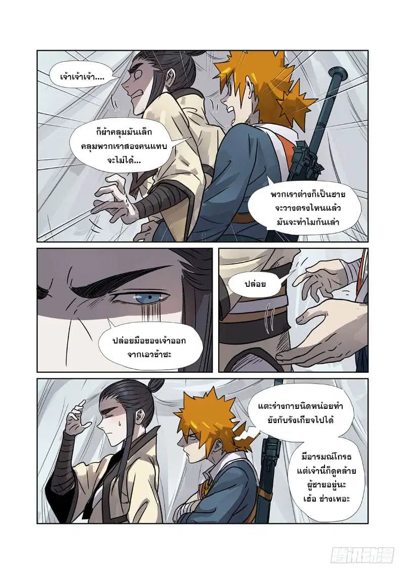 Tales of Demons and Gods ตอนที่ 265 หน้า 18