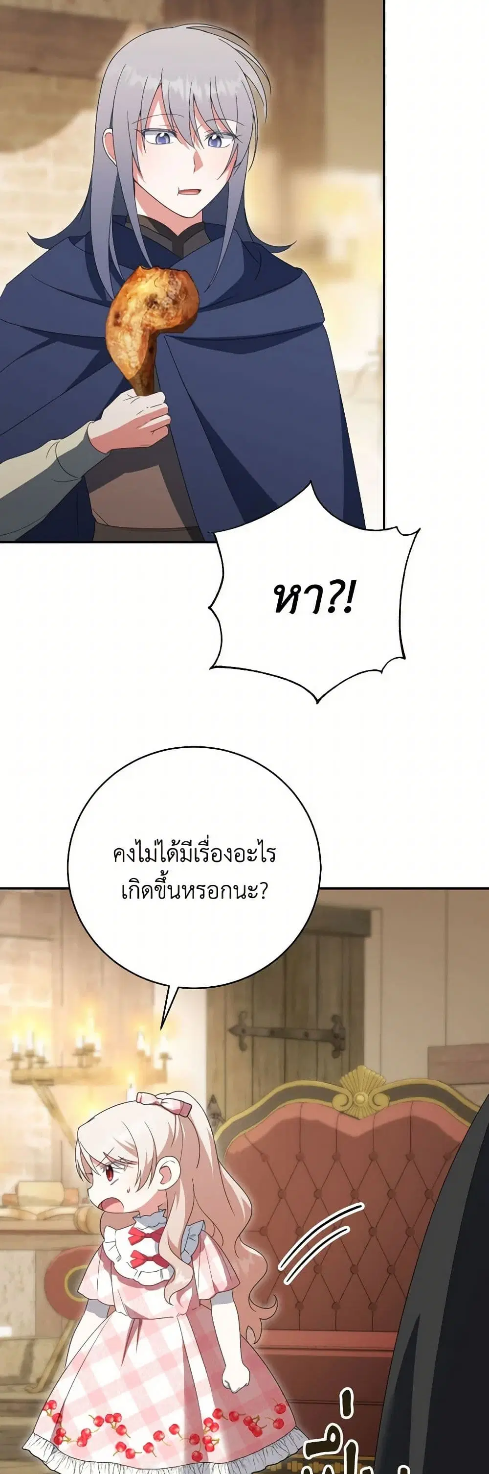 The Wicked Little Princess ตอนที่ 136 หน้า 5