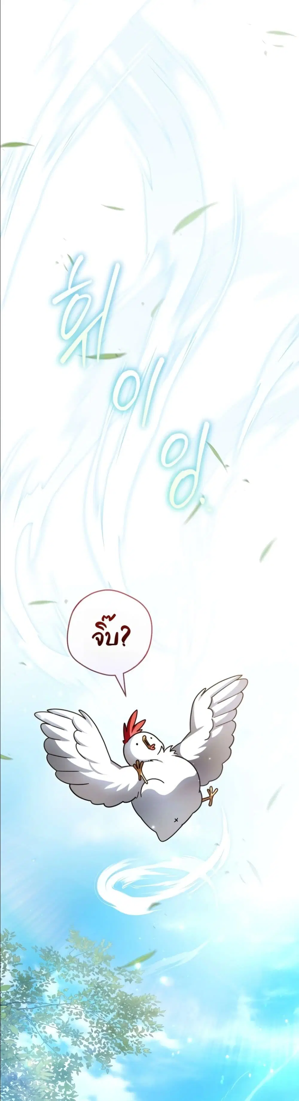 The Abandoned Prince’s Ghost Bride – เจ้าสาวผีขององค์ชายผู้ถูกทอดทิ้ง ตอนที่ 19 หน้า 29