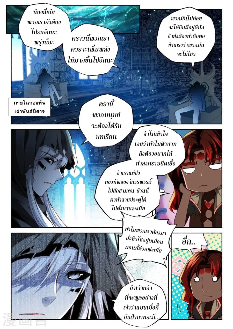 Shen Yin Wang Zuo ตอนที่ 116 หน้า 17