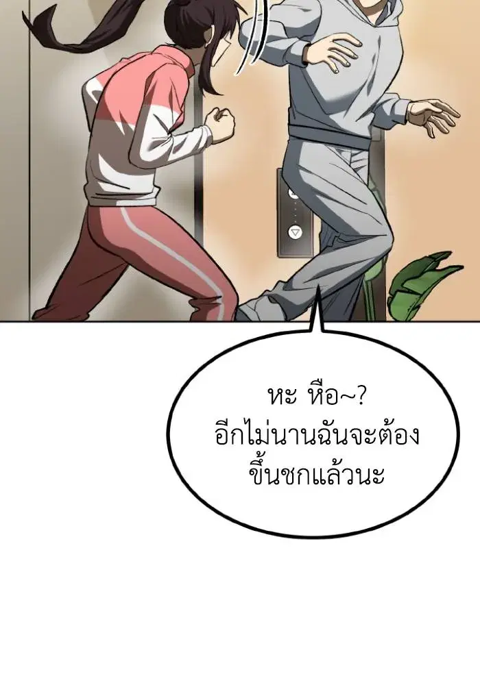 King of the Octagon ตอนที่ 120 หน้า 16