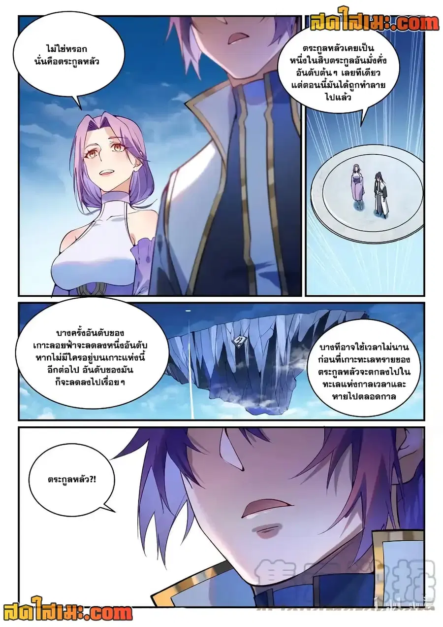 Bailian Chengshen ตอนที่ 867 หน้า 12