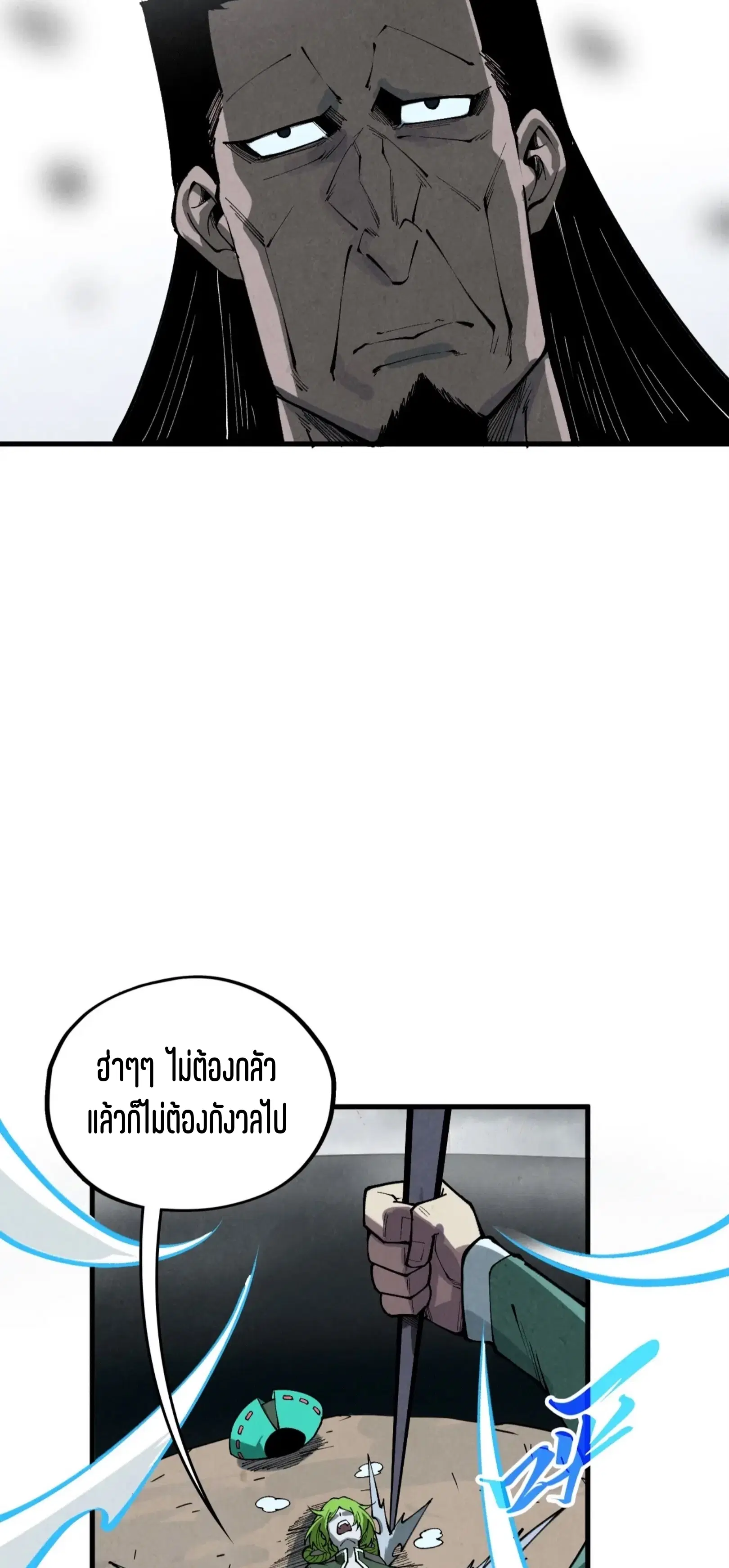The Eternal Supreme ตอนที่ 411 หน้า 43