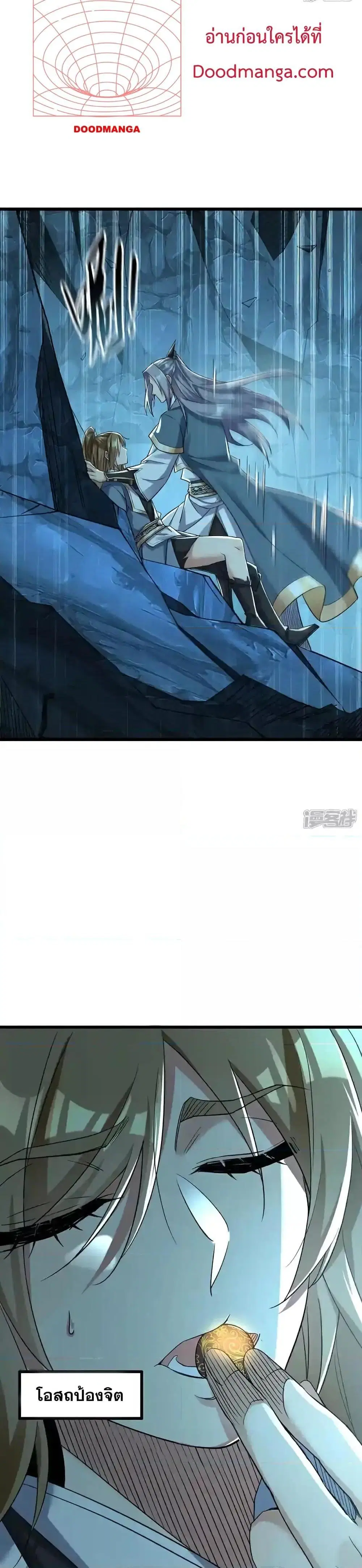 The Ten Great Emperors At The Beginning Are All My Apprentices ตอนที่ 116 หน้า 18