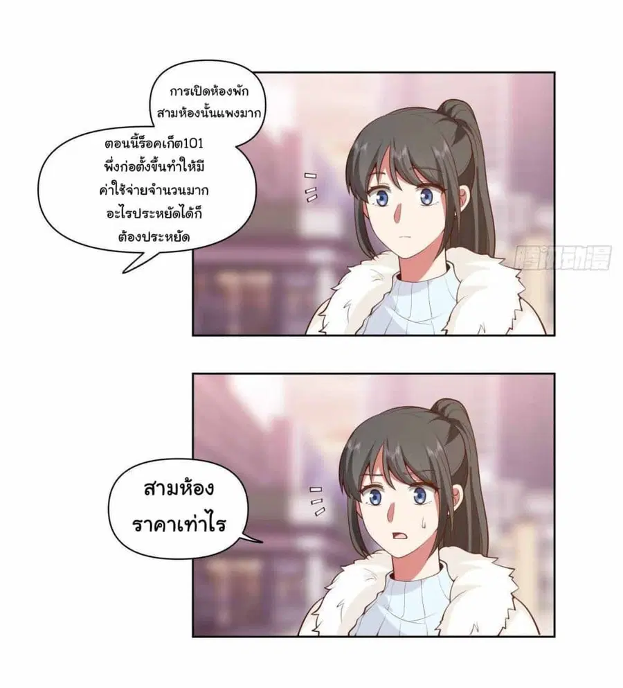 I Really Don’t Want to be Reborn ตอนที่ 196 หน้า 18