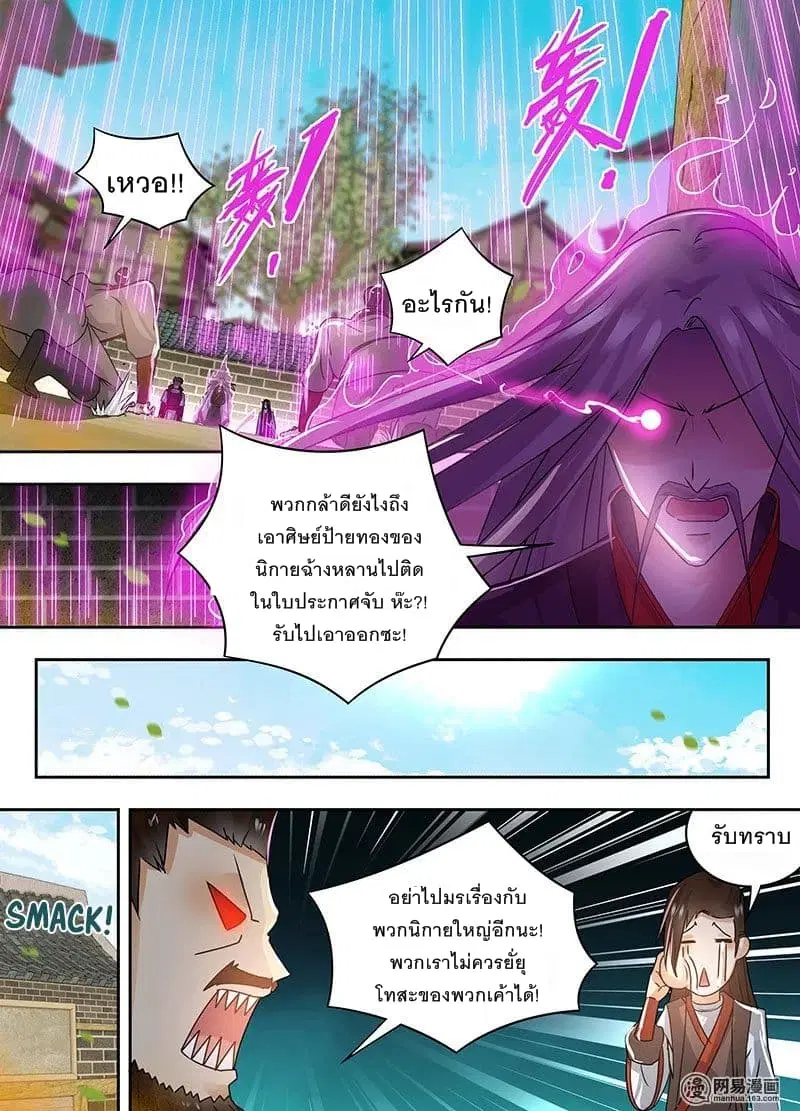 Yong Heng Zhi Zun ตอนที่ 57 หน้า 14