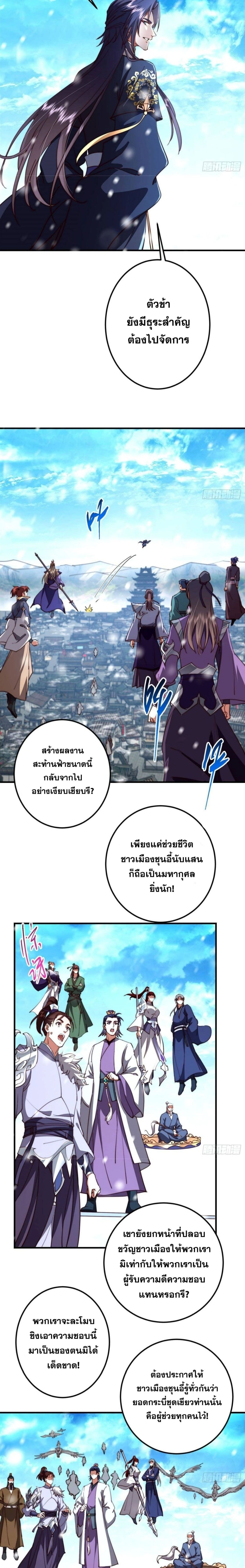 Keep A Low Profile ตอนที่ 586 หน้า 4