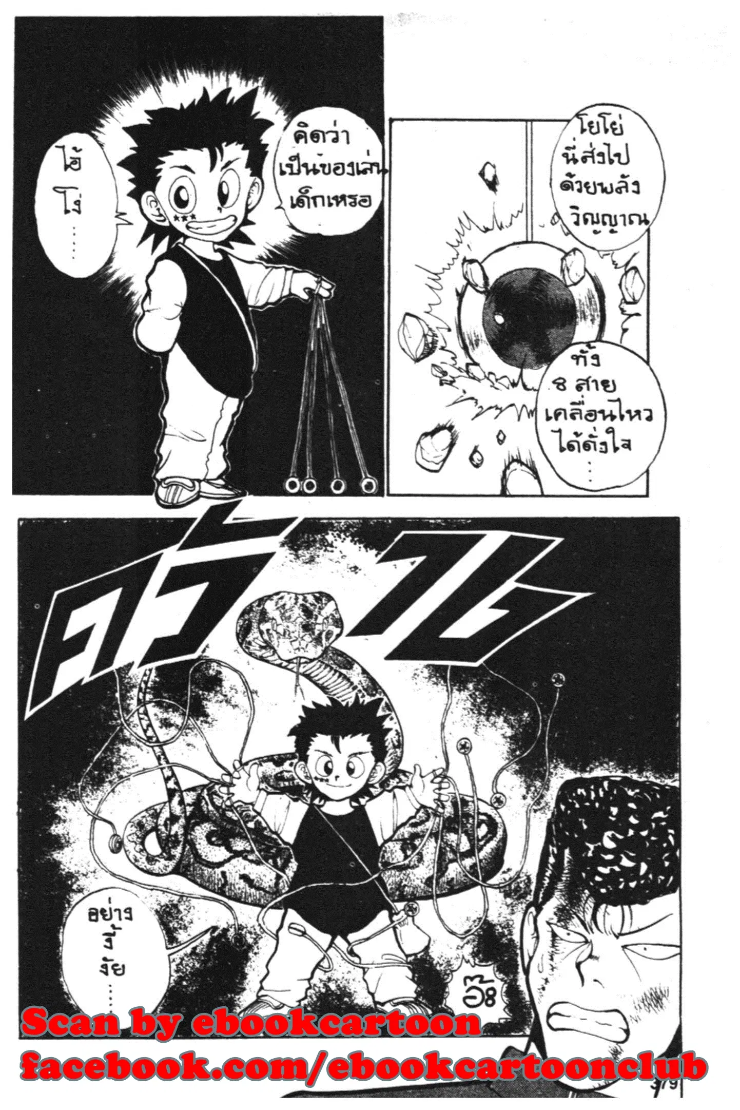 Yu Yu Hakusho ตอนที่ 53 หน้า 5