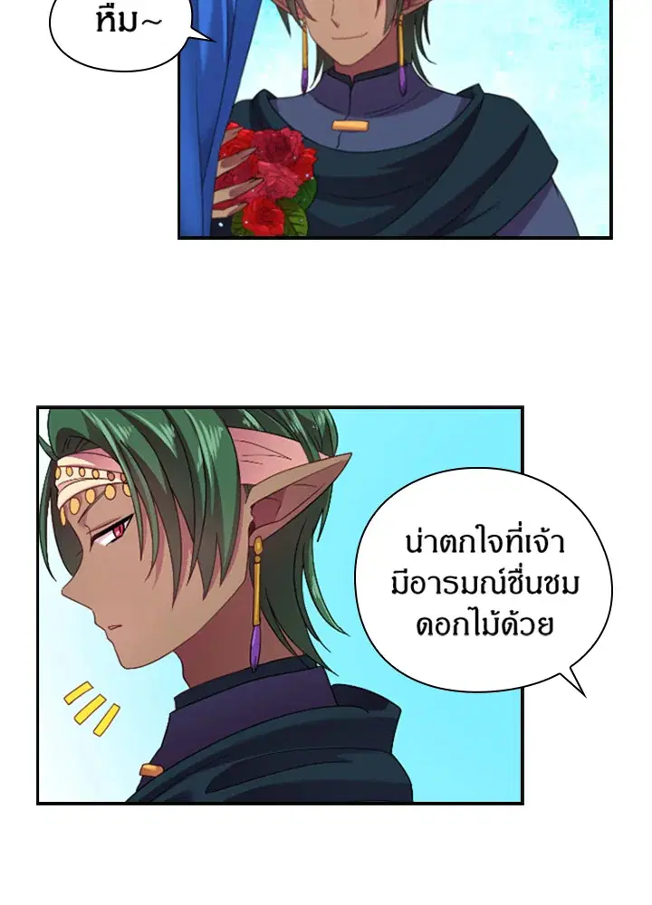 Satan’s Bride ตอนที่ 23 หน้า 41