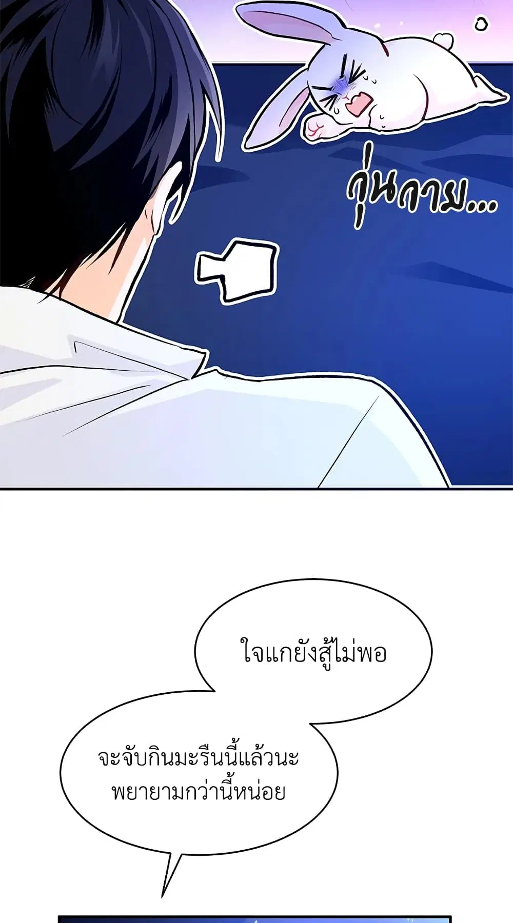 The Symbiotic Relationship Between a Panther and a Rabbit ตอนที่ 3 หน้า 22