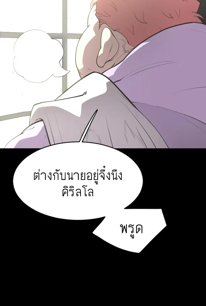 Superhuman Era ตอนที่ 88 หน้า 34