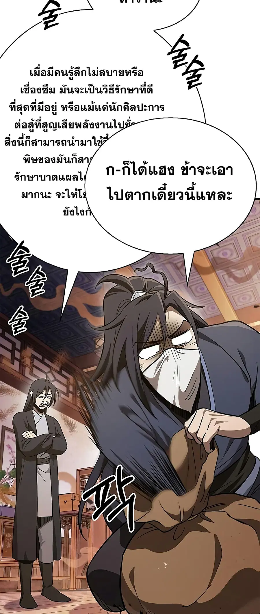 Heavenly Grand Archive’s Young Master ตอนที่ 11 หน้า 61