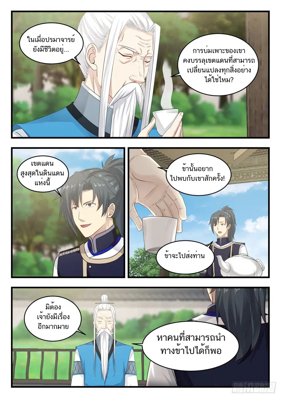 Martial Peak ตอนที่ 810 หน้า 5