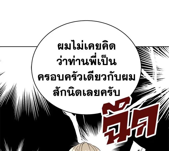 The Viridescent Crown ตอนที่ 4 หน้า 91