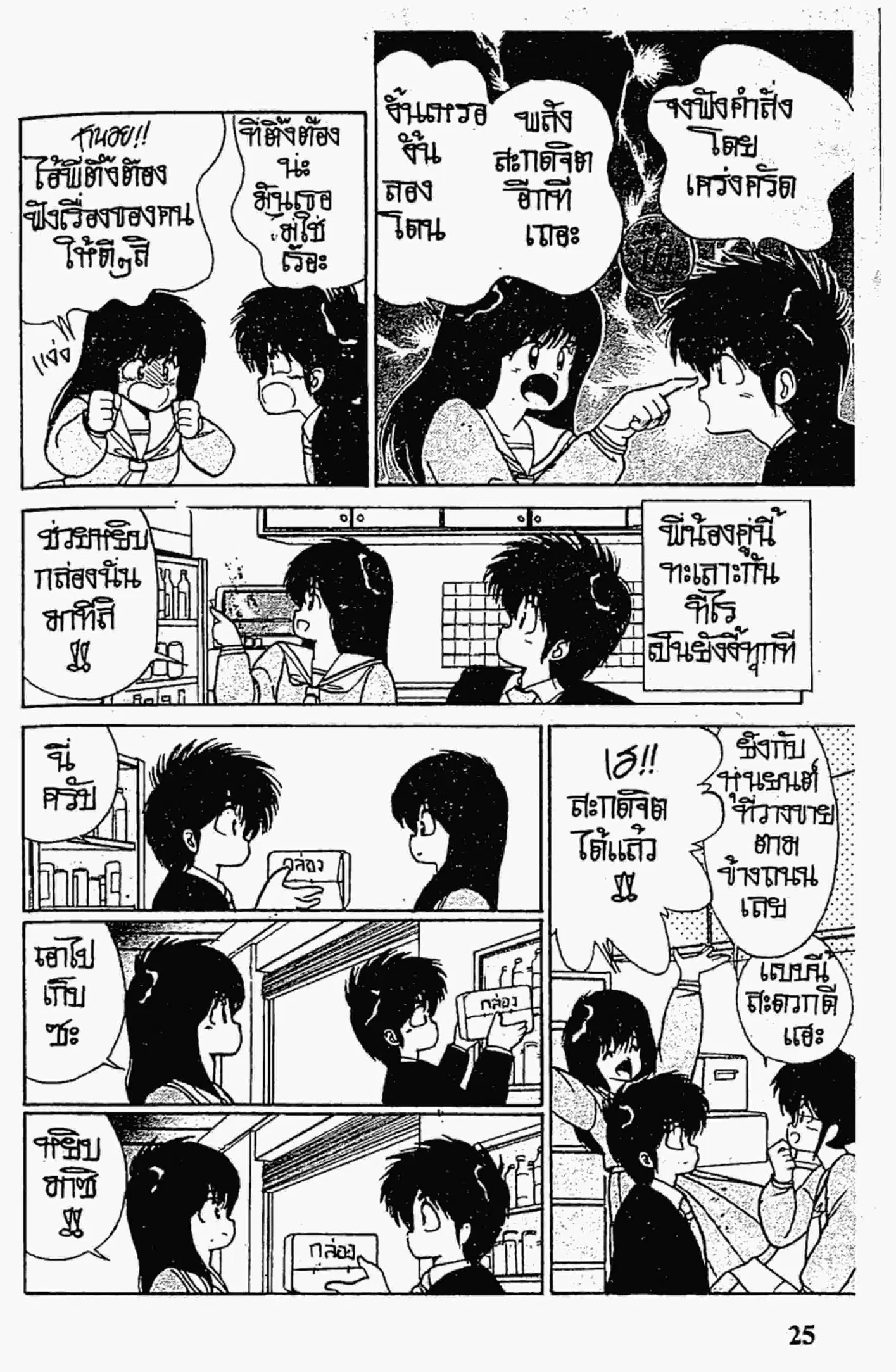 Kimagure Orange☆Road ตอนที่ 98 หน้า 3