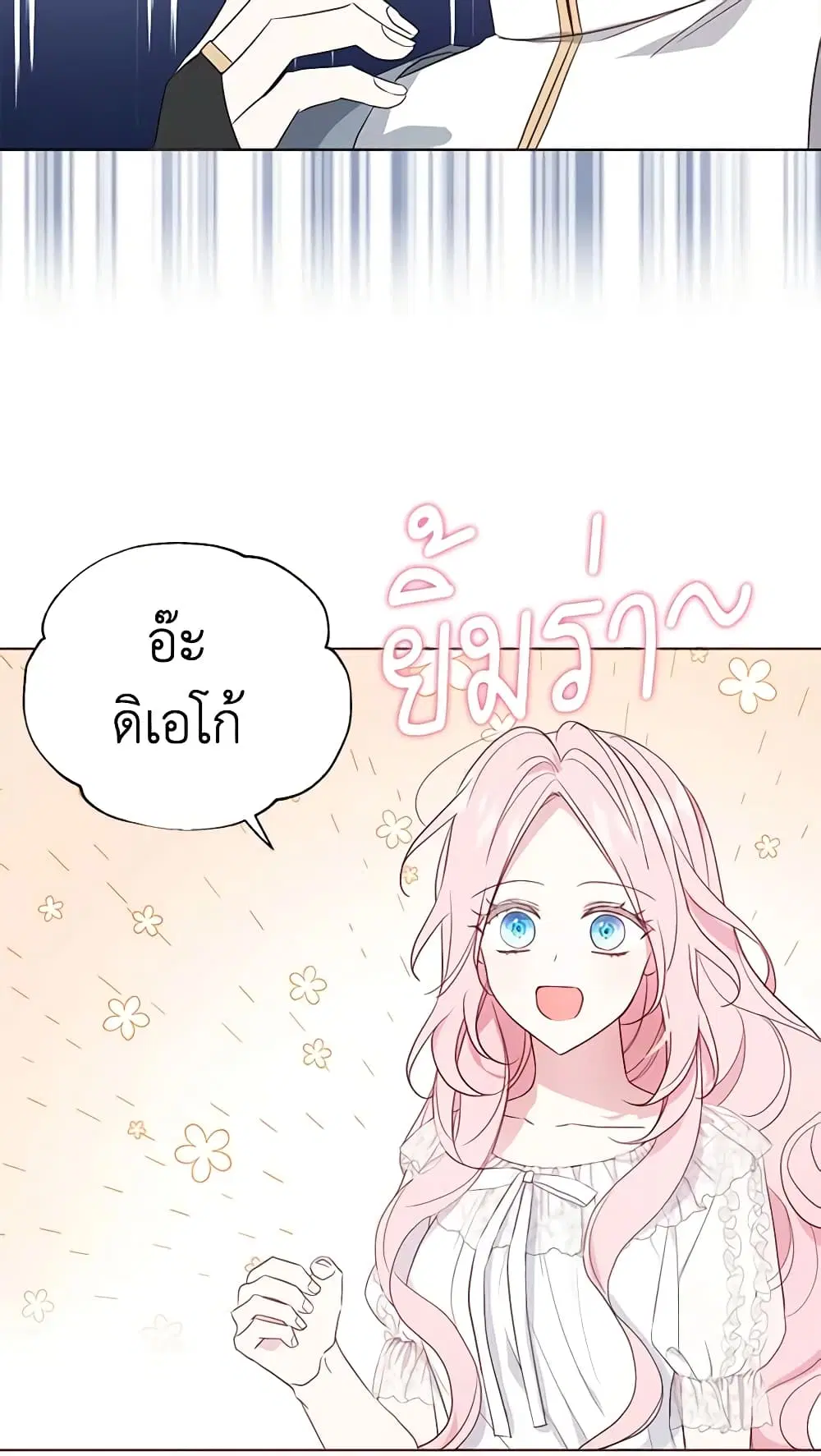 Seduce the Villain’s Father ตอนที่ 133 หน้า 18