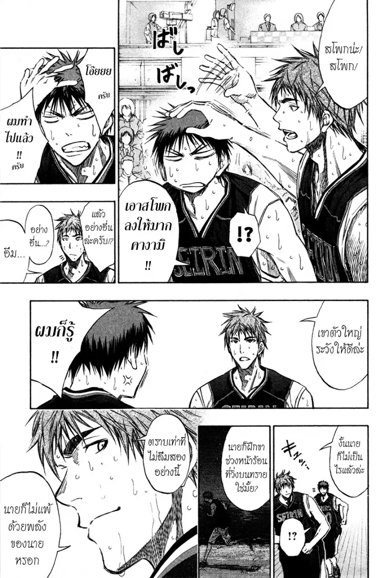 Kuroko no Basuke ตอนที่ 149 หน้า 14