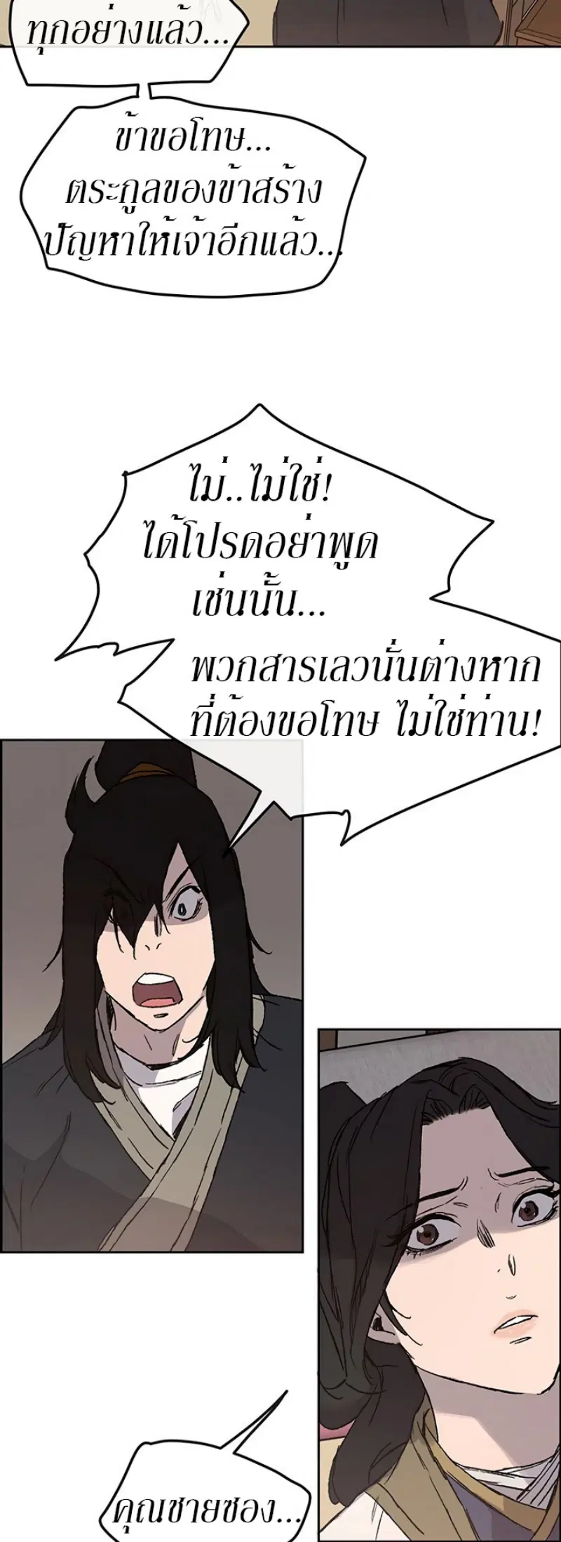 The Undefeatable Swordsman ตอนที่ 31 หน้า 55