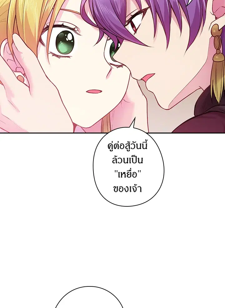 Satan’s Bride ตอนที่ 73 หน้า 10