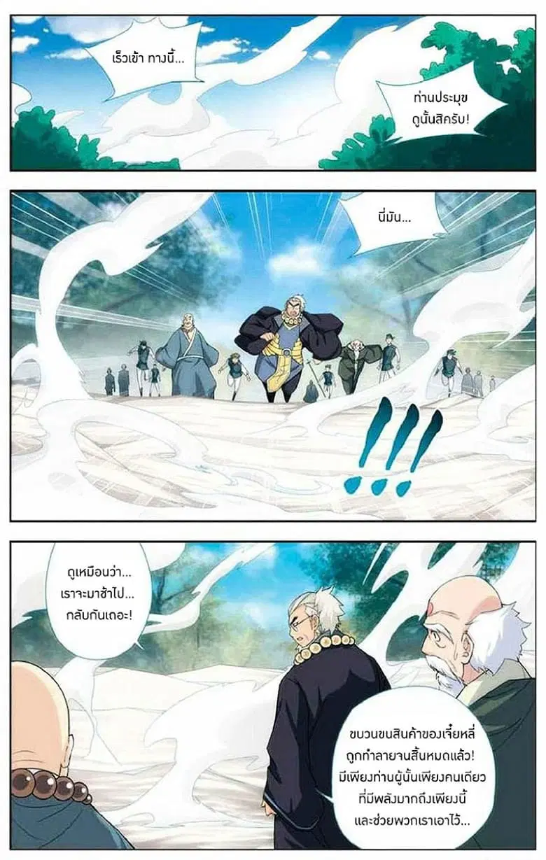 Doupo Cangqiong ตอนที่ 18 หน้า 18