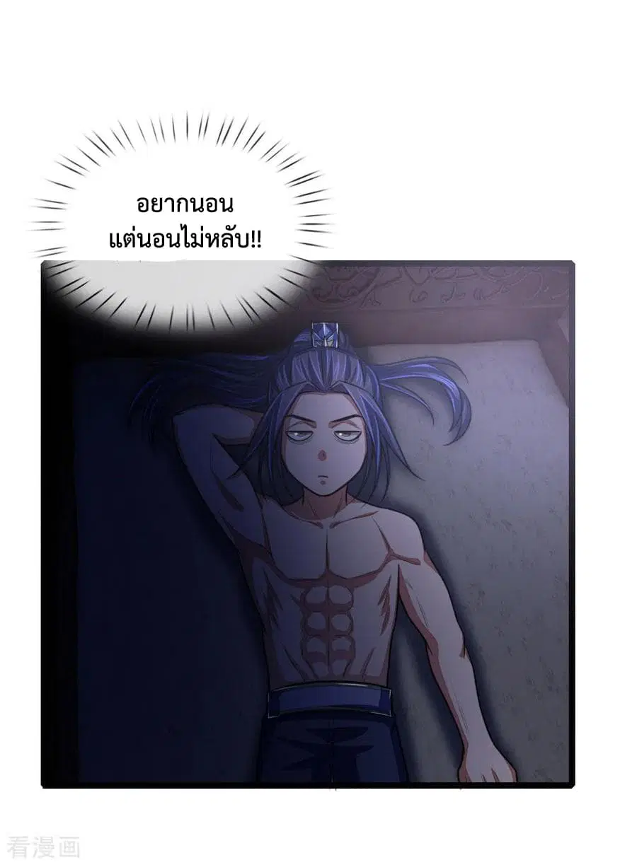Shenwu Tianzun ตอนที่ 32 หน้า 12