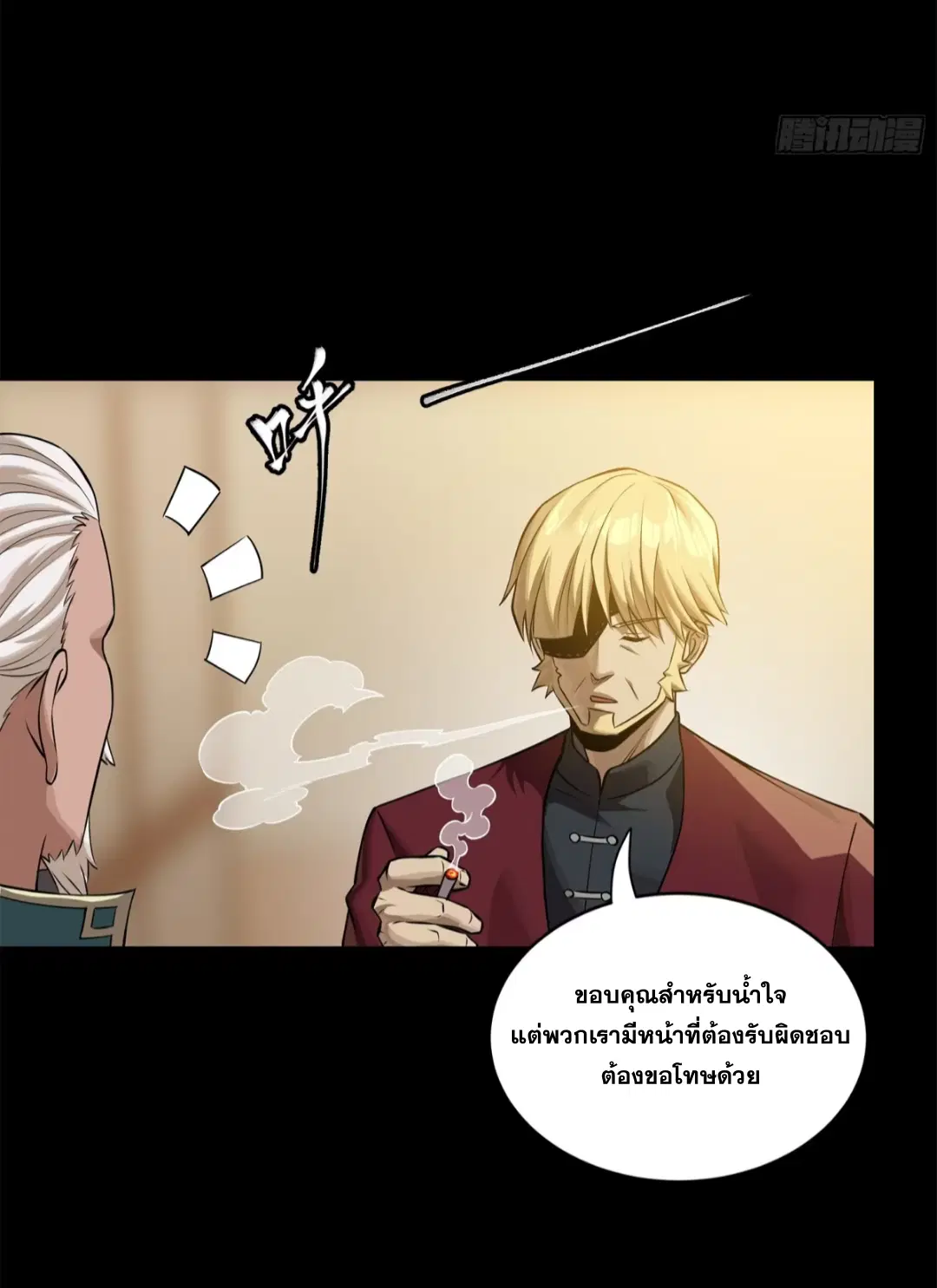 Legend of Star General ตอนที่ 222 หน้า 61