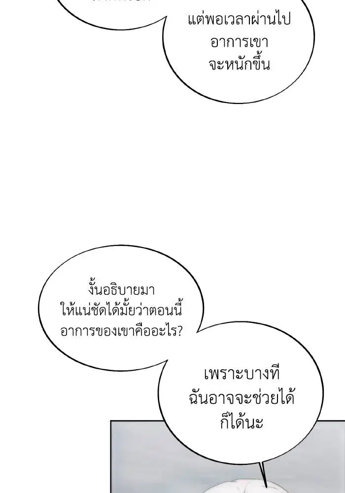 How to Live as a Villain ตอนที่ 76 หน้า 5