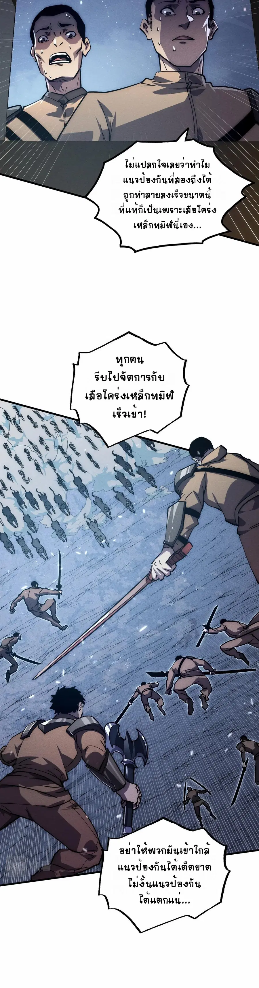 Rise From The Rubble ตอนที่ 185 หน้า 6