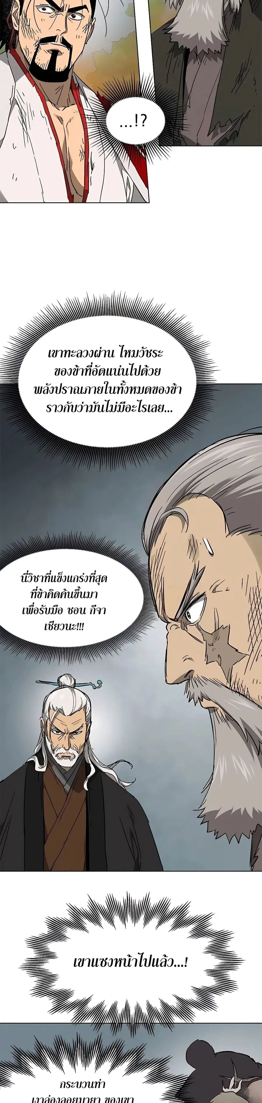 Infinite Level Up In Murim ตอนที่ 212 หน้า 17