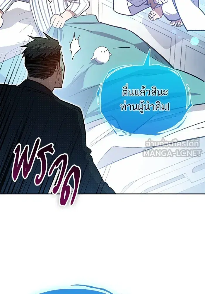 The S-Classes That I Raised (My S-Class Hunters) ตอนที่ 66 หน้า 90