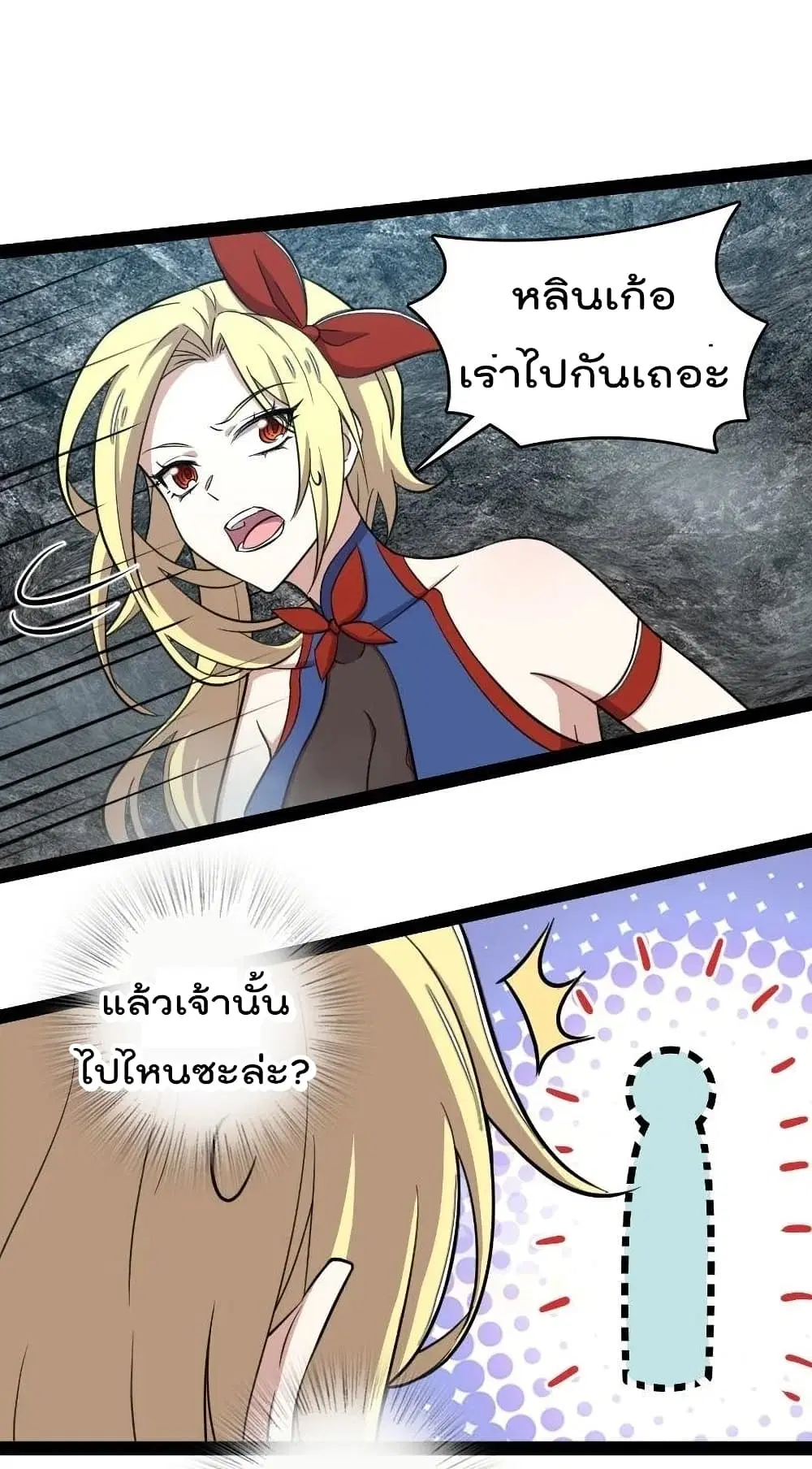 The Martial Emperor’s Life After Seclusion ตอนที่ 107 หน้า 20
