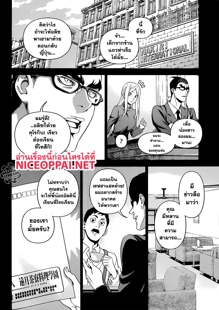 Shokugeki no Soma ตอนที่ 314 หน้า 9