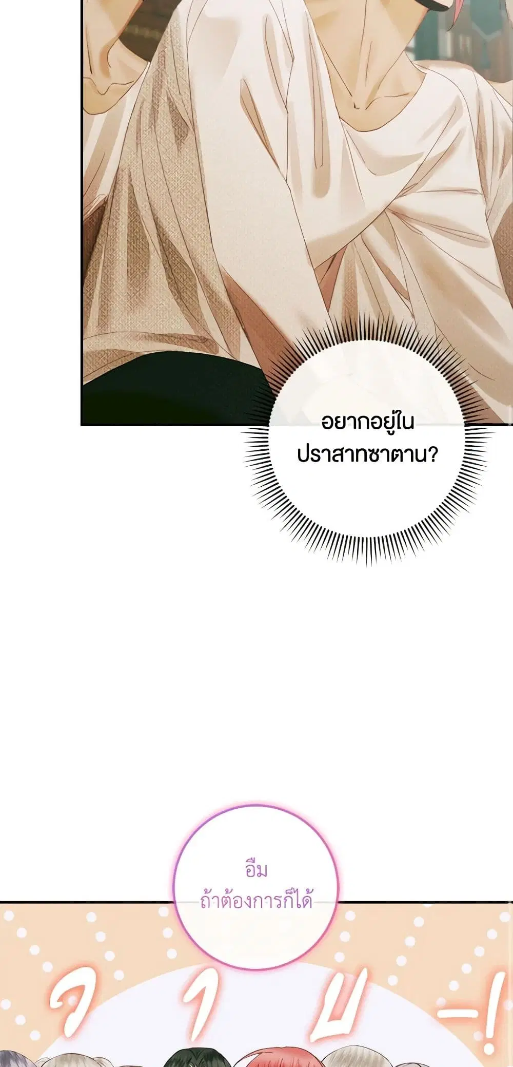 The Siren: Becoming the Villain’s Family ตอนที่ 90 หน้า 56