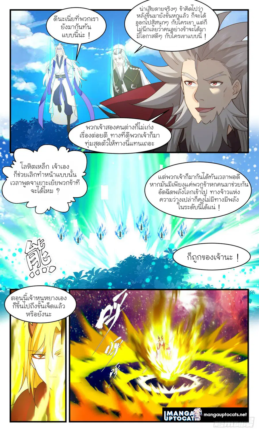 Martial Peak ตอนที่ 2873 หน้า 7
