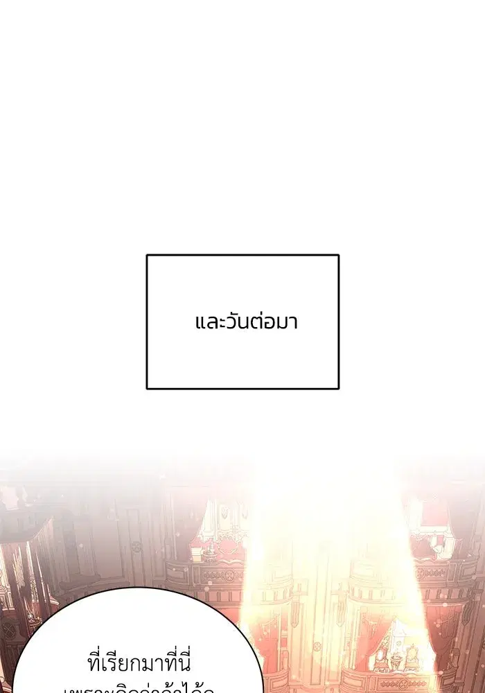 The Lazy Lord Masters the Sword ตอนที่ 112 หน้า 28