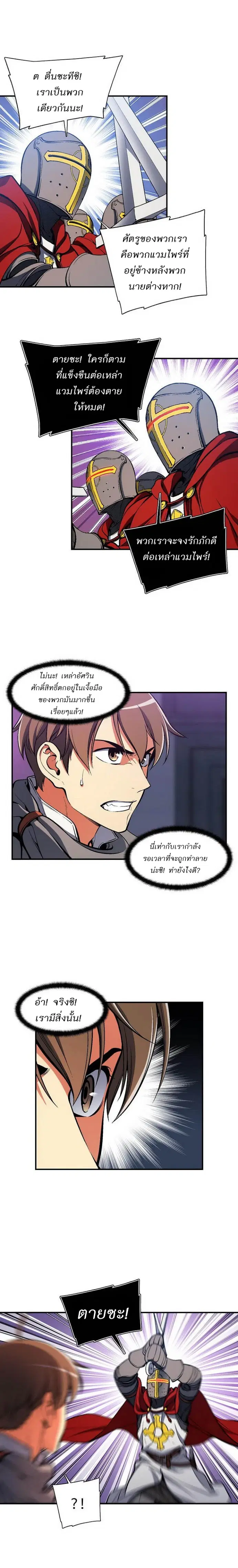 Legendary Moonlight Sculptor ตอนที่ 86 หน้า 5